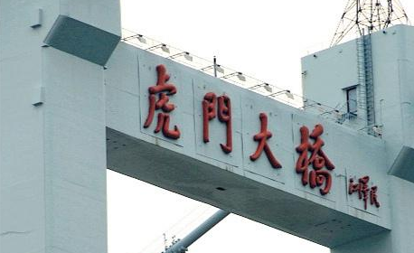 虎门大桥抖动原因引热议：水马还是钢索腐蚀？