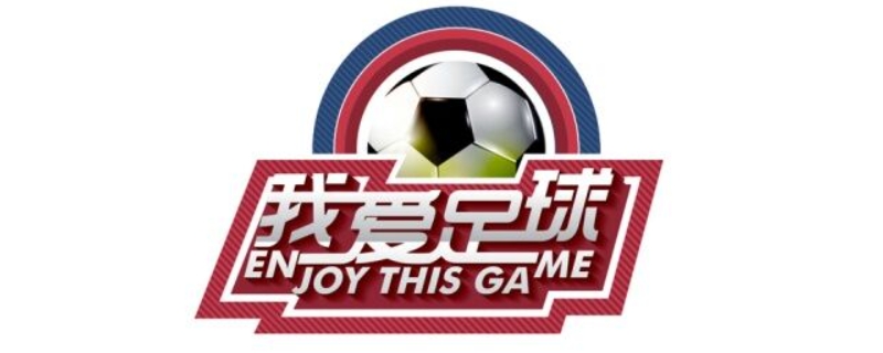 中国足球联赛都有哪些