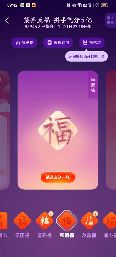 2023支付宝集五福都有什么福