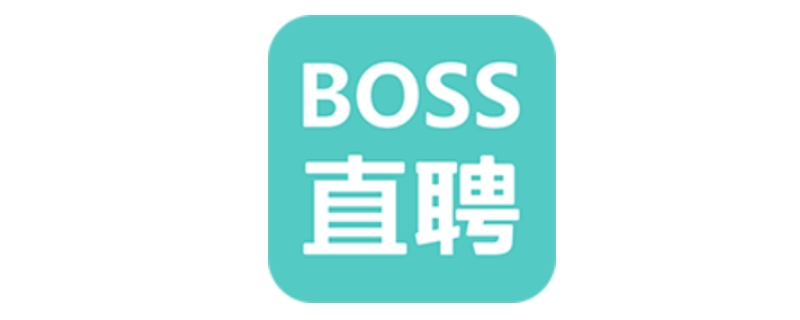 boss直聘技能标签一般写什么