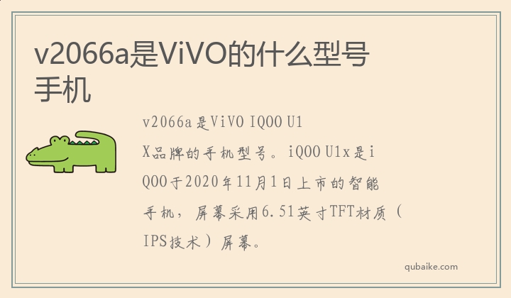 v2066a是ViVO的什么型号手机