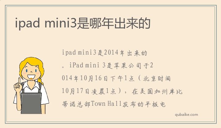 ipad mini3是哪年出来的