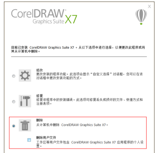 CorelDRAW X7怎么卸载？ CorelDRAW X7卸载攻略