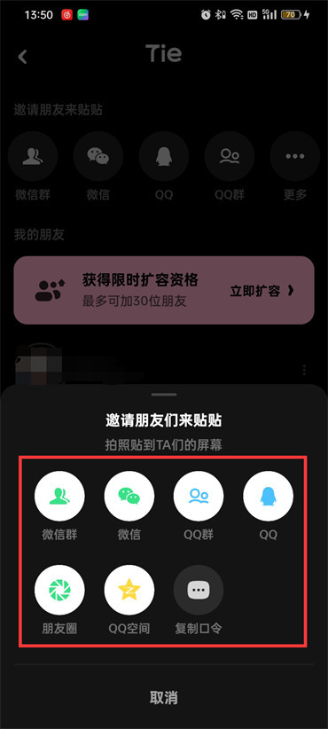 贴贴怎么添加密友