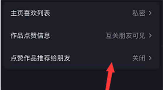 点赞作品推荐给朋友怎么关闭