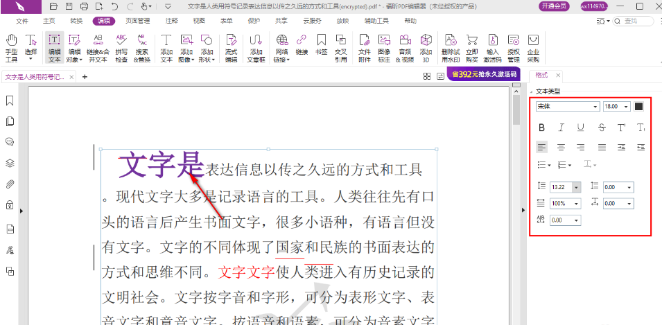 福昕pdf编辑器怎么修改pdf中的文字