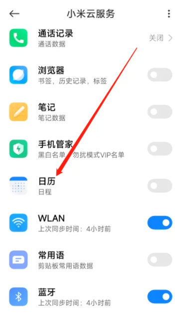 小米13云服务怎么同步日历