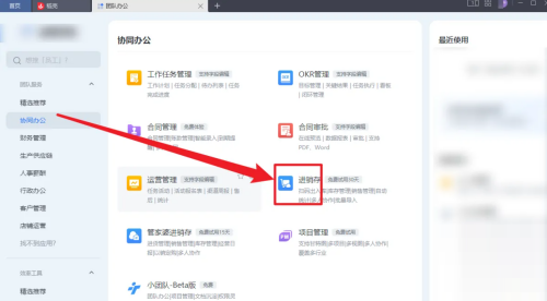 wps云进销存怎么进入 手机/电脑wps云进销存入口位置一览