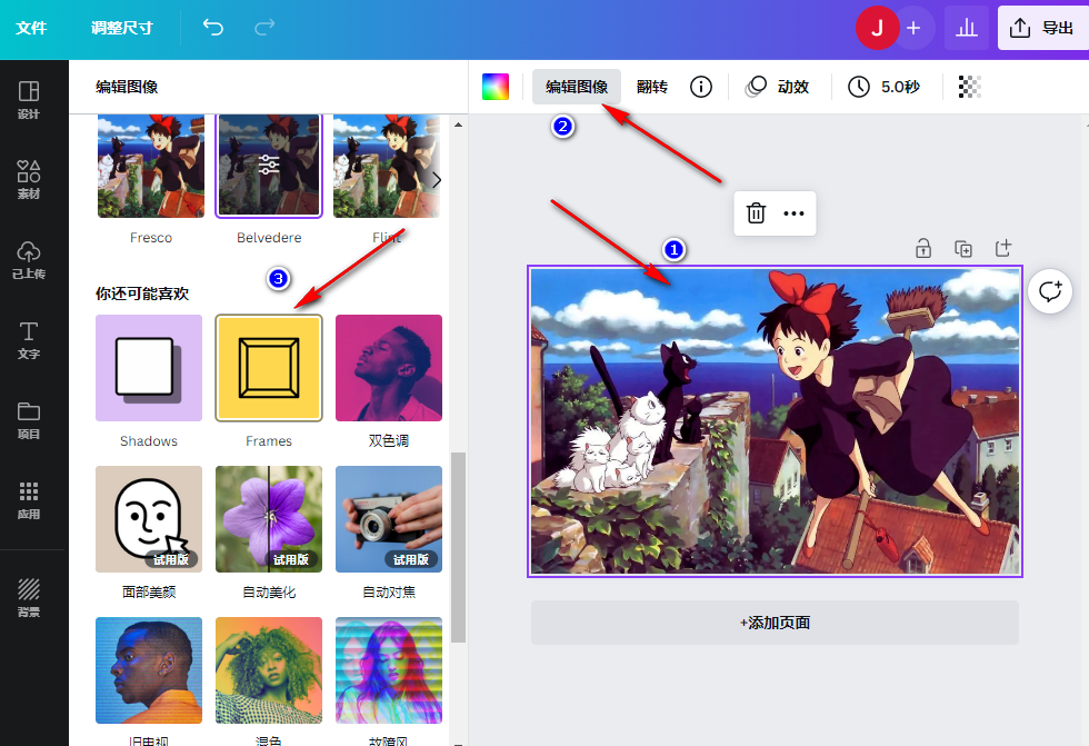 Canva可画怎么给图片加边框线 图片添加边框教程一览