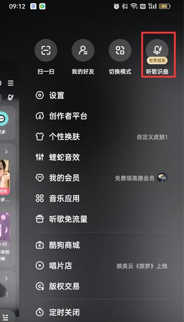 酷狗听歌识曲记录在哪里 酷狗音乐查询听歌识曲历史记录方法介绍