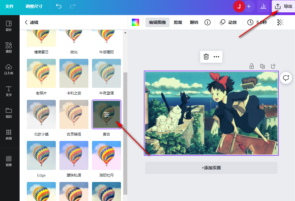 Canva可画怎么给图片加滤镜 Canva可画添加滤镜步骤分享