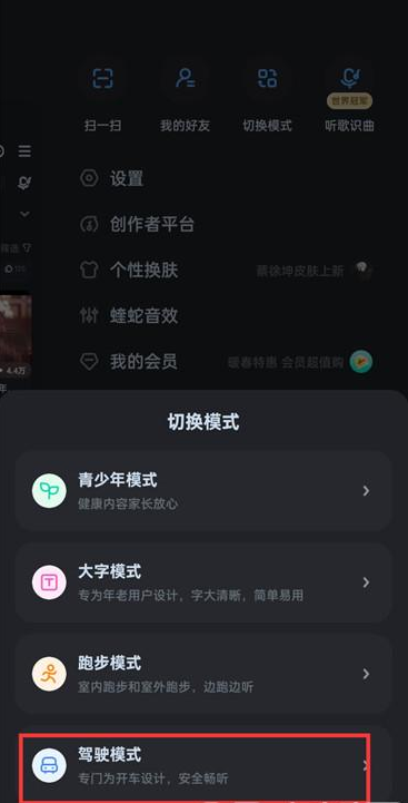 酷狗音乐怎么打开驾车模式 酷狗音乐进入驾驶模式步骤一览