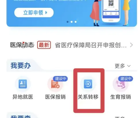 江苏医保云怎么转移医保 江苏医保云办理社保关系转移流程一览