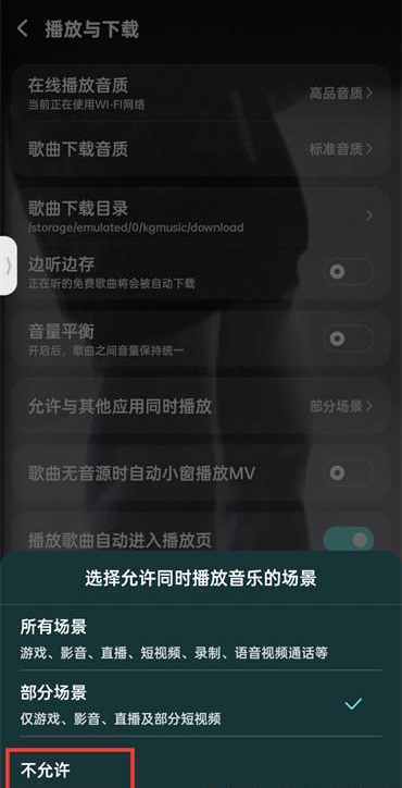 酷狗音乐在哪设置不允许同步播放 酷狗音乐同步播放关闭方法介绍