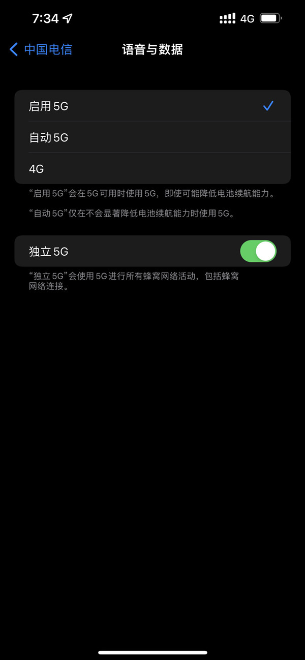 苹果12如何5g改4g？苹果125g改4g方法教程截图