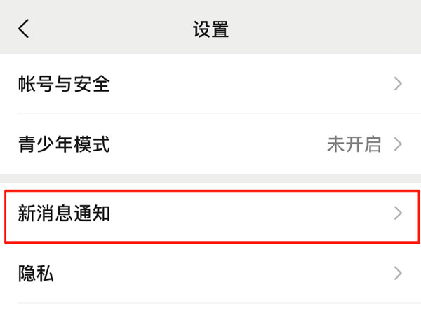 苹果13微信怎样设置来电铃声?苹果13更改微信视频铃声方法截图