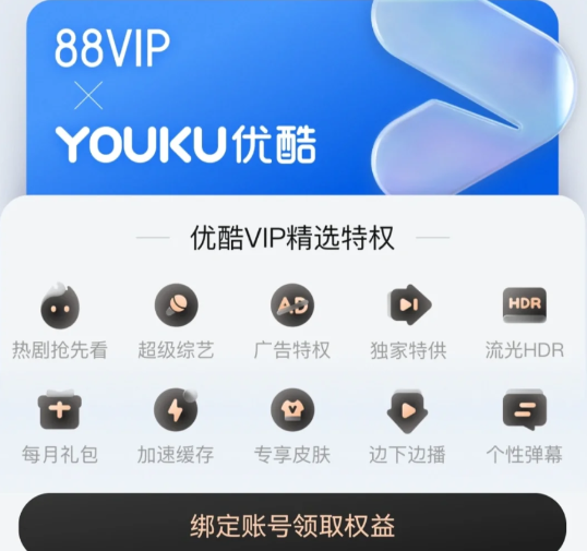 88vip会员怎么送给别人用 88vip会员绑定手机号教程一览