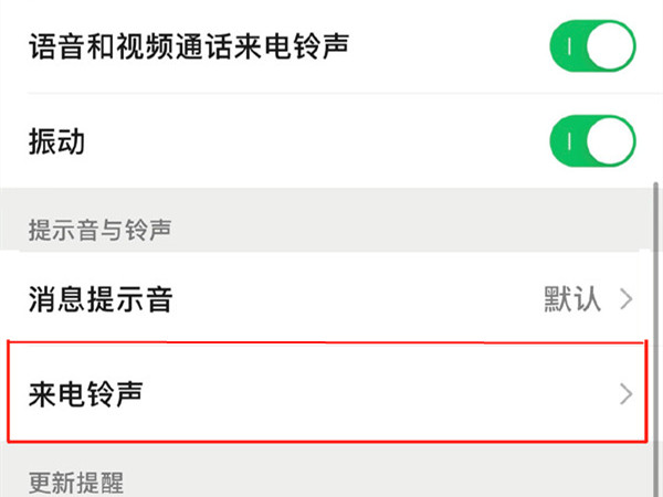 苹果13微信怎样设置来电铃声?苹果13更改微信视频铃声方法截图