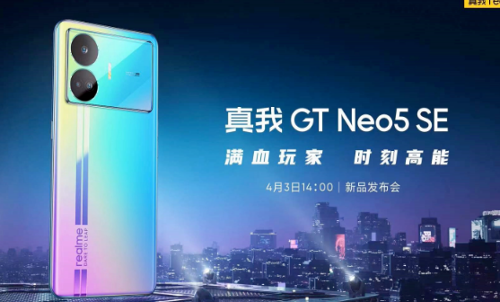 真我GTNeo5SE价格多少 真我GTNeo5SE各存储版本售价一览