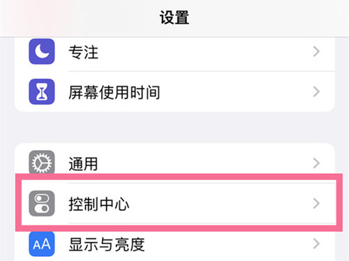 苹果13怎么调出控制中心？苹果13调出控制中心方法