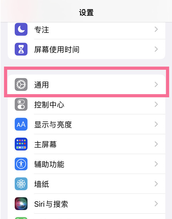 苹果13如何开启APP信任授权?苹果13设置信任设备教程截图