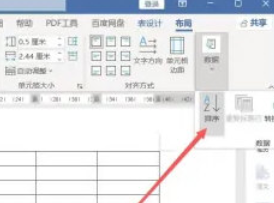 Word2021如何设置表格排序内容 表格排序内容设置步骤一览