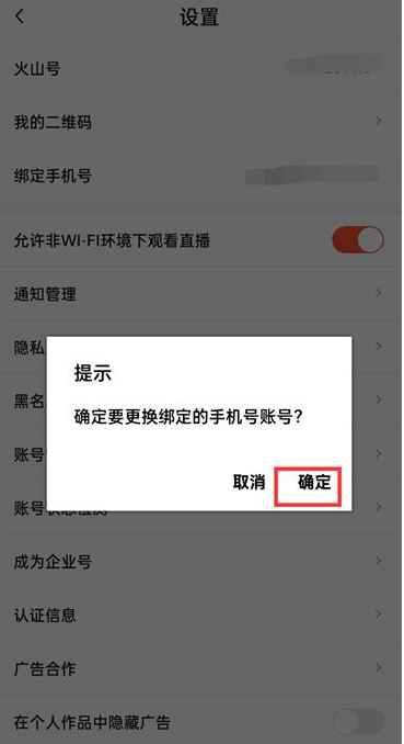 抖音火山版在哪更换绑定手机号 抖音火山版绑定手机号修改方法分享