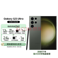 三星 SAMSUNG Galaxy S23 Ultra 超视觉夜拍 稳劲性能 大屏S Pen书写 12GB+256GB 悠野绿 5G手机