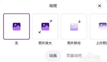 canva如何给视频添加动效 canva可画设置动效方法介绍