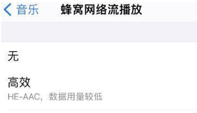 iPhone12怎么听无损音乐?iPhone12设置听无损音乐的方法截图