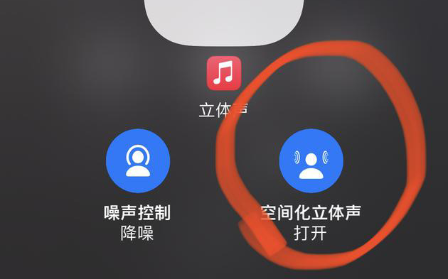 iOS15空间音频功能如何?iOS15空间音频功能介绍截图