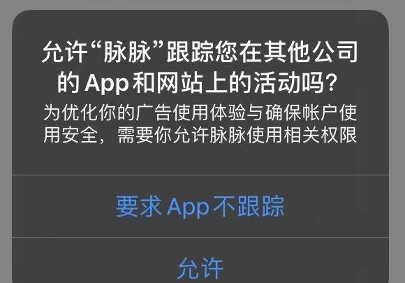 iPhone如何开启允许App请求追踪?苹果手机开启允许App请求追踪方法截图