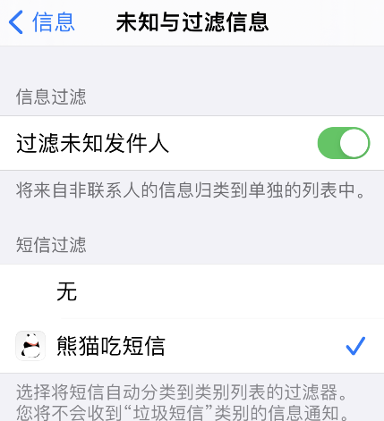 如何设置熊猫吃短信拦截功能?熊猫吃短信拦截功能设置方法介绍截图