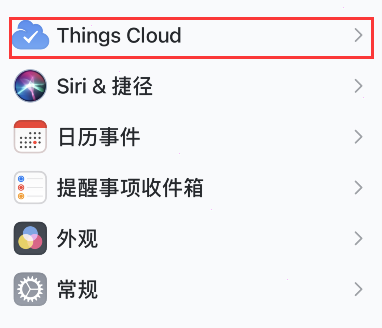 things3如何开启iCloud同步?things3开启iCloud同步技巧方法截图