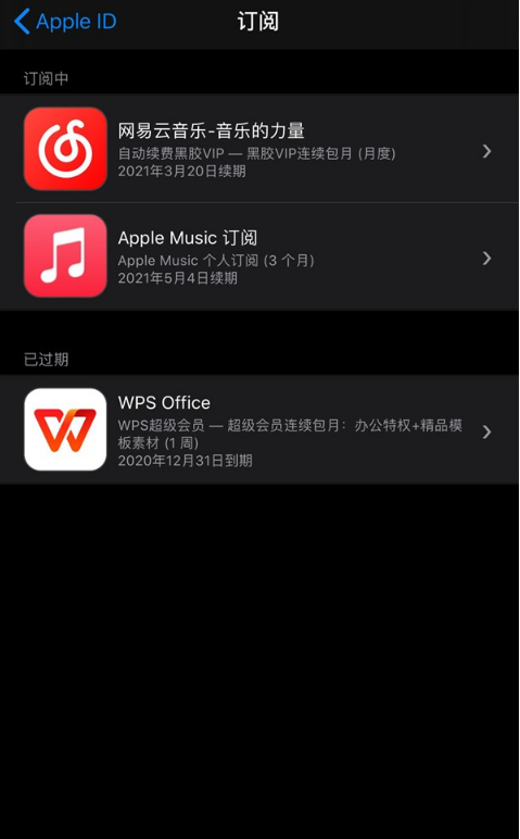 IOS网易云如何关闭自动扣款?IOS网易云关闭自动扣款步骤截图