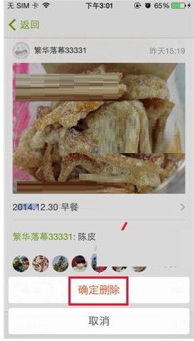 好豆菜谱删除作品的简单教程分享截图