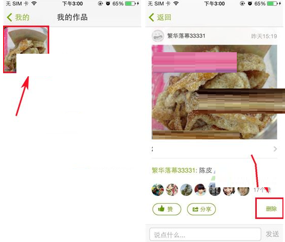 好豆菜谱删除作品的简单教程分享截图