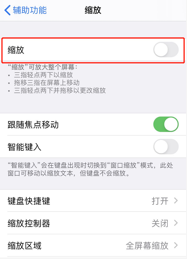 iPhone屏幕内容突然被放大怎么办 屏幕内容突然被放大处理方法截图