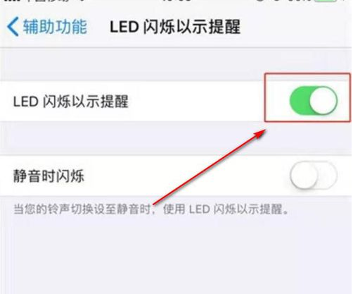 iPhone如何打开呼吸灯 iPhone呼吸灯设置方法截图