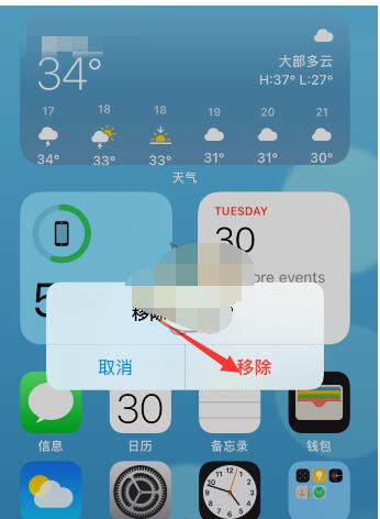 ios14怎么删除小组件? iOS14小组件移除方法截图