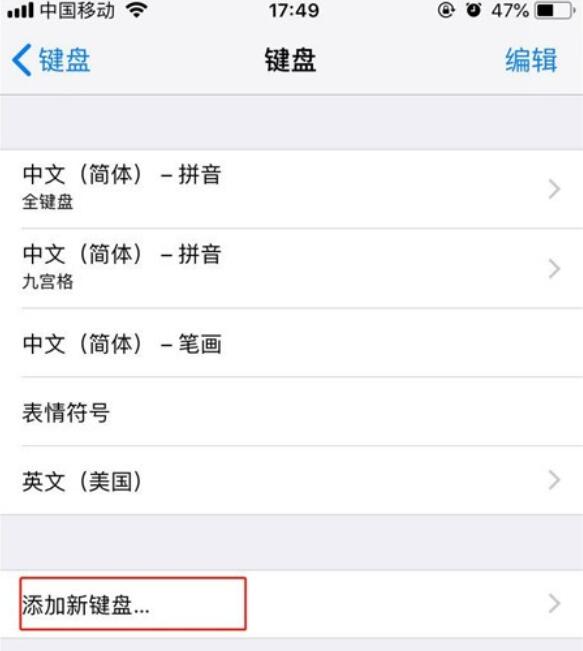 iPhone11pro max手写输入的设置方法截图