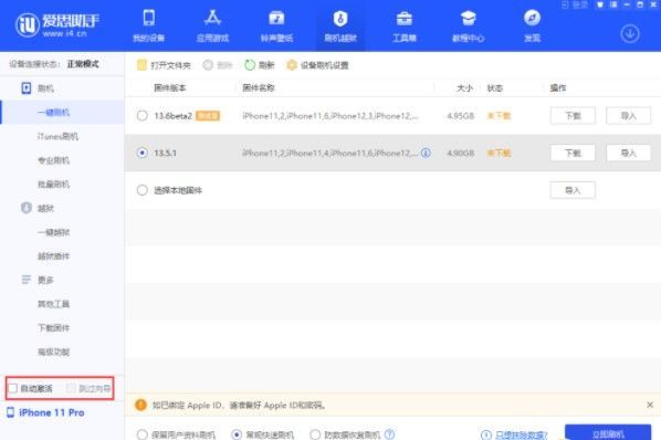 ios14.1能降级吗？ios14.1降级详细操作教程截图