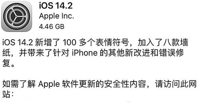 ios14.2gm版怎么样？ios14.2gm版更新了什么？截图