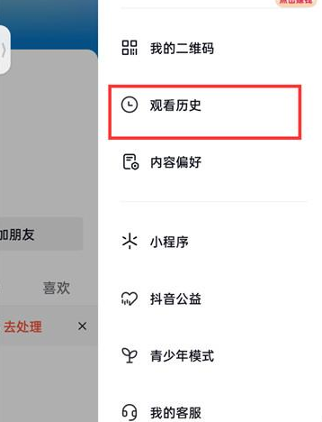 抖音火山版怎么显示观看历史 抖音火山版设置观看历史记录方法介绍