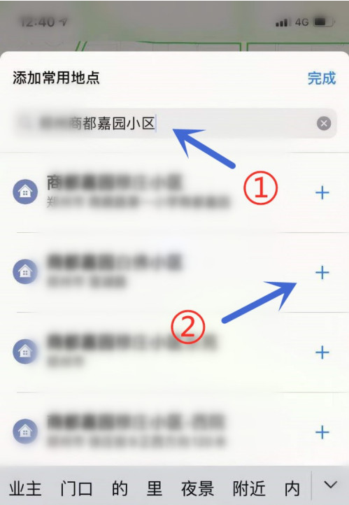 苹果手机地图常用地点怎么保存 苹果手机地图添加常用地点方法截图