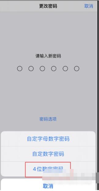 iphone12如何设置4位数密码 iphone12修改密码方式截图