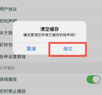 铃声多多如何清空缓存铃声 缓存铃声清理教程分享