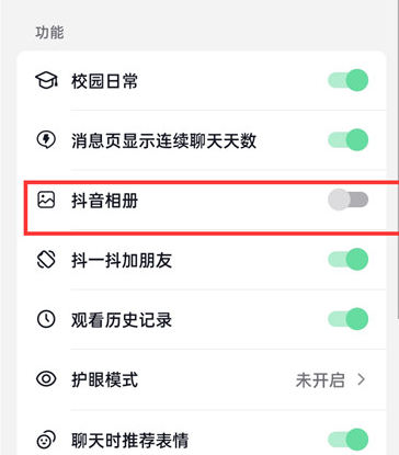 抖音火山版如何关闭抖音相册 抖音相册开启/关闭方法介绍