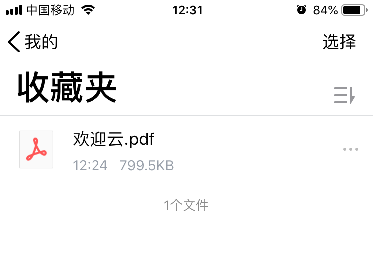 腾讯微云怎么重命名文件? 腾讯微云文件重命名的技巧步骤截图