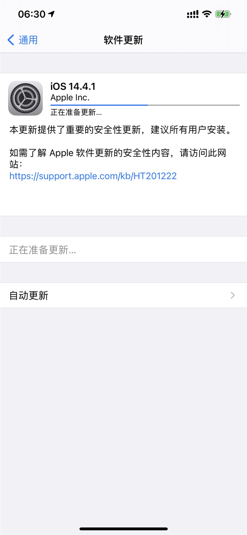 iOS14.4.1更新了什 iOS14.4.1正式版更新内容介绍截图